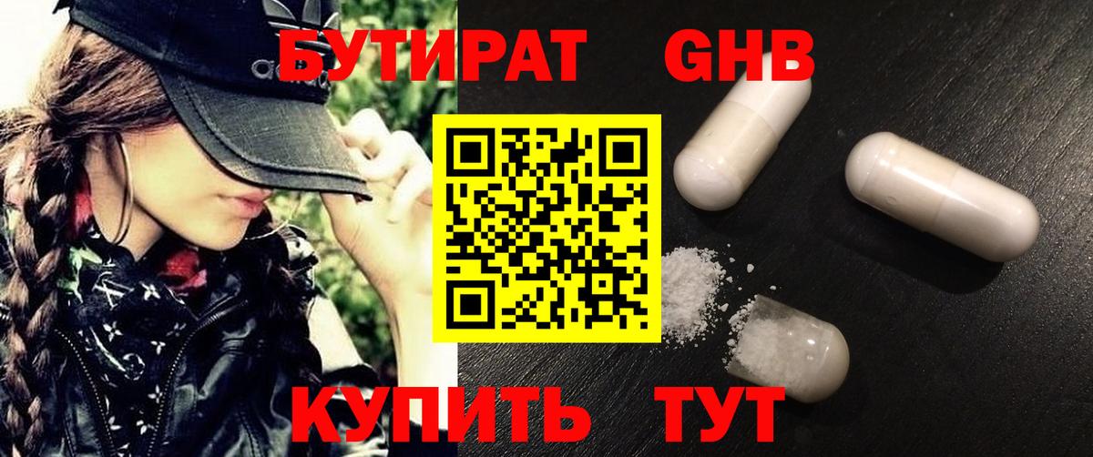 Бутират 99% Заводоуковск