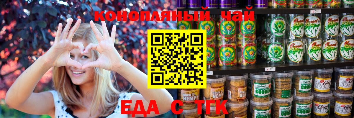 Еда ТГК конопля  Вход с VPN  Заводоуковск 