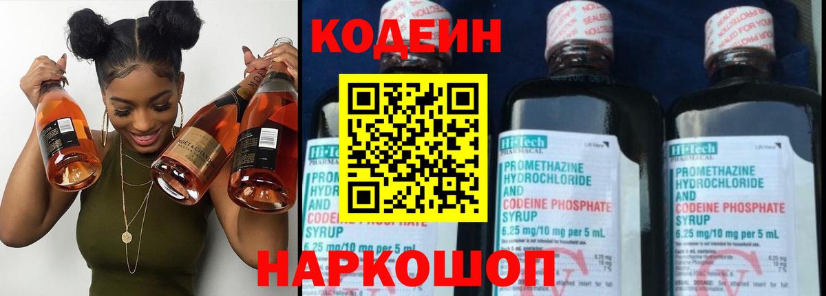 Кодеиновый сироп Lean Purple Drank  Вход с VPN  Заводоуковск 