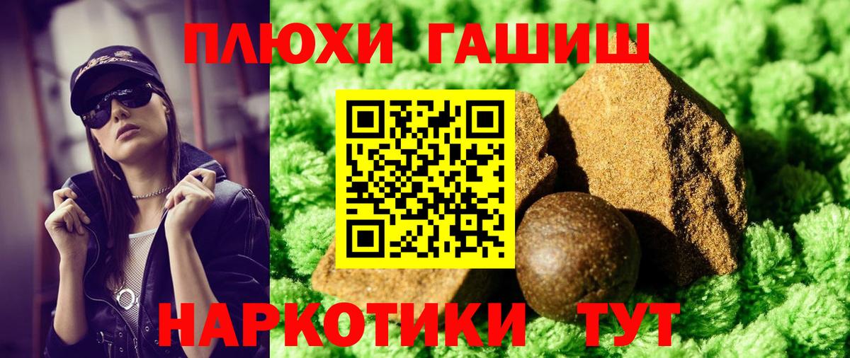 Заводоуковск  ГАШИШ  Вход с VPN  Гашиш хэш 