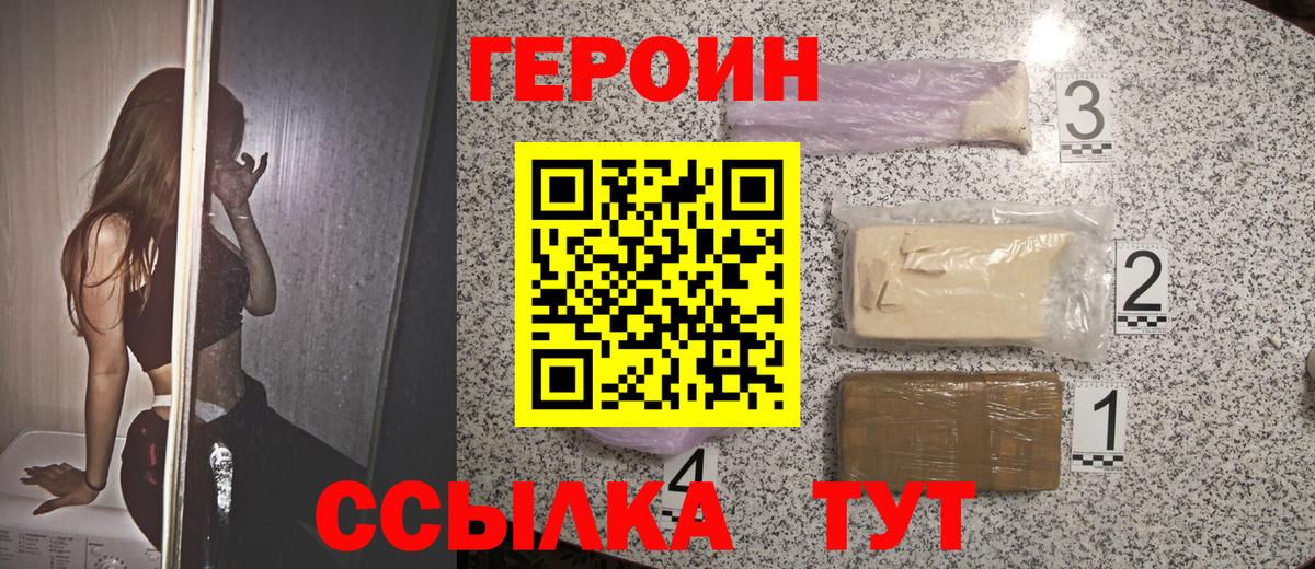 Заводоуковск  Героин VHQ  Вход с VPN 