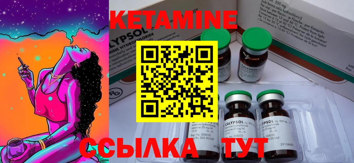 Заводоуковск  Кетамин VHQ  Вход с VPN 