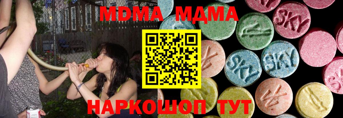 МДМА crystal  MDMA Molly  Заводоуковск  МДМА  Вход с VPN 