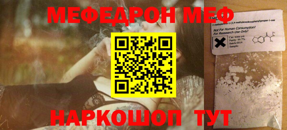 Меф mephedrone  МЕГА зеркало  где можно купить наркотик  МЯУ-МЯУ  Вход с VPN  Заводоуковск  МЕФ VHQ 