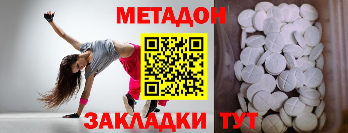 Метадон methadone Заводоуковск